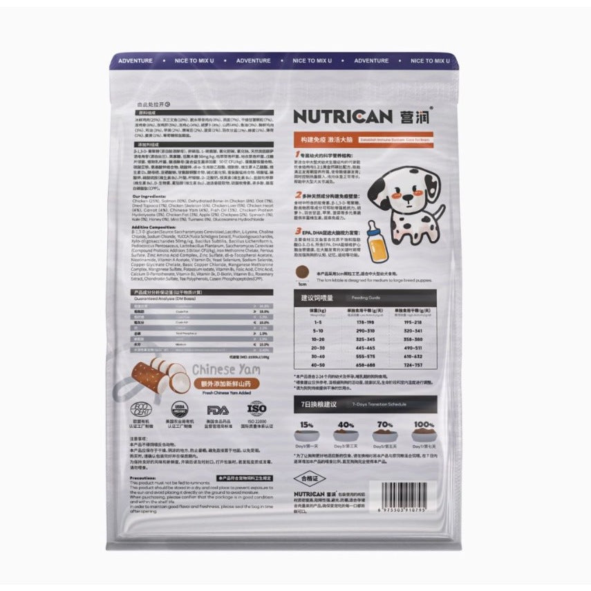 Nutrican Enrun Puppy Kibble Dry Food for Dog 1.5kg Grain-Free Balanced & Completed Pet Food