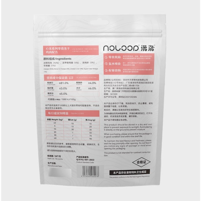 Noloop Heart Shape Hypo Allergenic Freeze Dried Treats for Cat Dog 30g Pet Training Snack